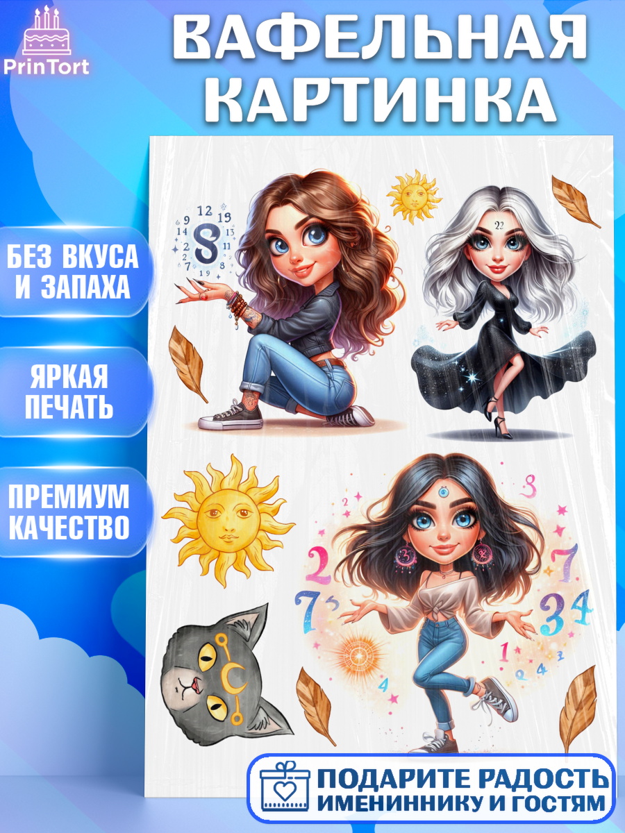 Вафельная картинка Нумеролог Топпер Вафельная картинка, Нумеролог, таролог, экстрасенс, карты таро, маятник, лоза, Девочка, арт. PT219156