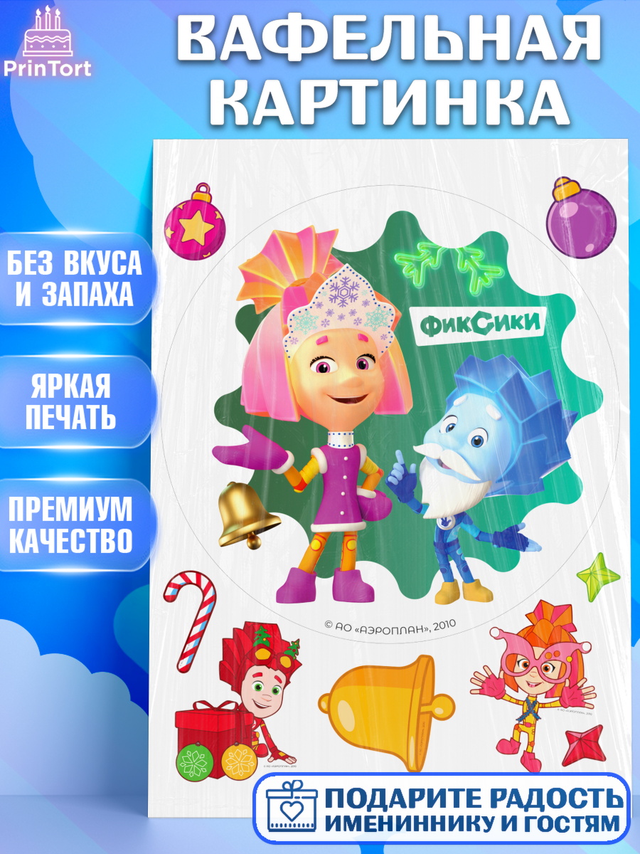 Вафельная картинка Фиксики Круг Вафельная картинка, Фиксики, Симка, Нолик, Папус, Файер, Мася, Дедус, Шпуля, Девочка, Новый год, арт. PT219536