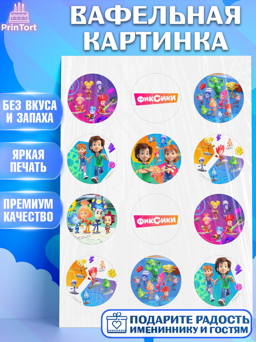 Вафельная картинка Фиксики Капк 5 Вафельная картинка, Фиксики, Симка, Нолик, Папус, Файер, Мася, Дедус, Шпуля, Девочка, День рождения, арт. PT219537