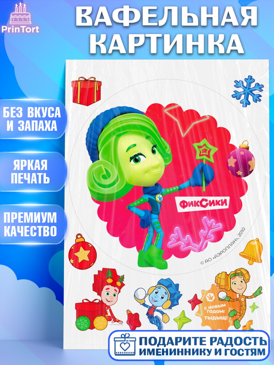 Вафельная картинка Фиксики Круг Вафельная картинка, Фиксики, Симка, Нолик, Папус, Файер, Мася, Дедус, Шпуля, Девочка, Новый год, арт. PT219571