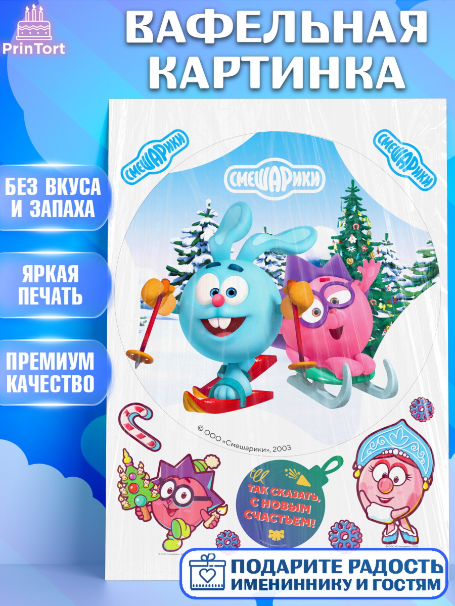 Вафельная картинка Смешарики Круг Вафельная картинка, Смешарики, Крош, Ёжик, Нюша, Бараш, Совунья, Кар-Карыч, Копатыч, Лосяш, Девочка, арт. PT219688