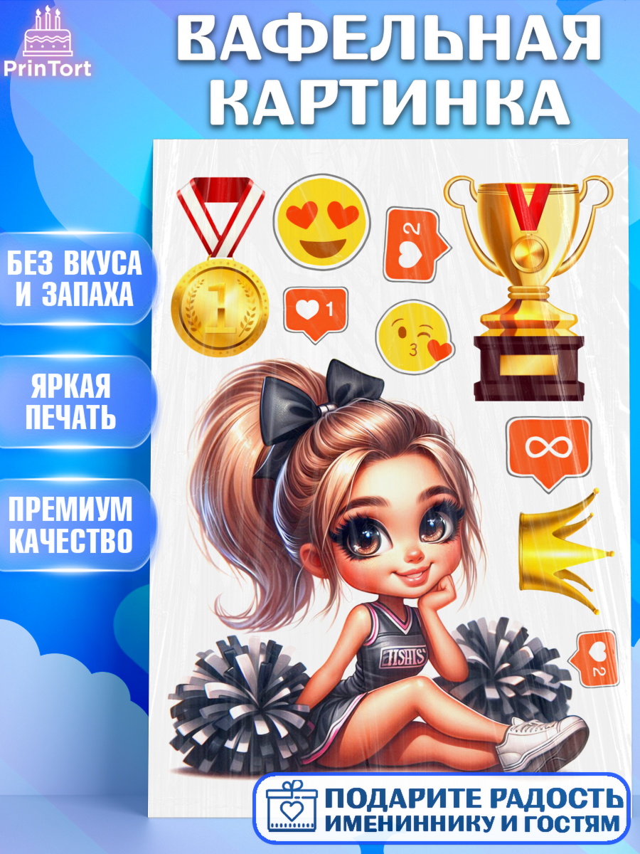 Вафельная картинка Чирлидинг Топпер Вафельная картинка, Чирлидинг, чарлидинг, помпоны для чарлидинга, девушки, команда, Девочка, арт. PT219697