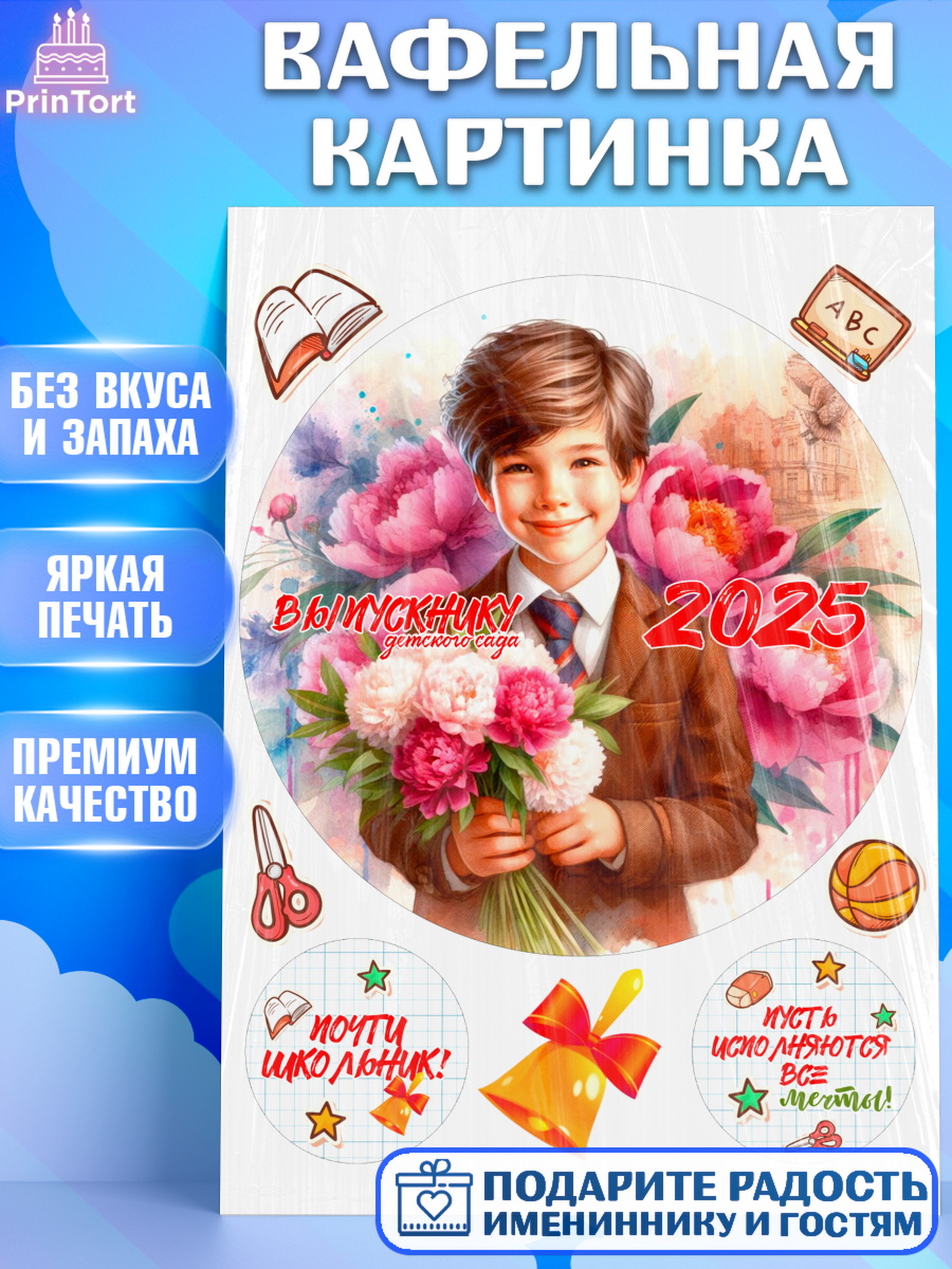 Вафельная картинка Выпускной в садике Круг Вафельная картинка, Выпускной в садике, Выпускной в детском саду, воспитателю на выпускной, Девочка, арт. PT219745