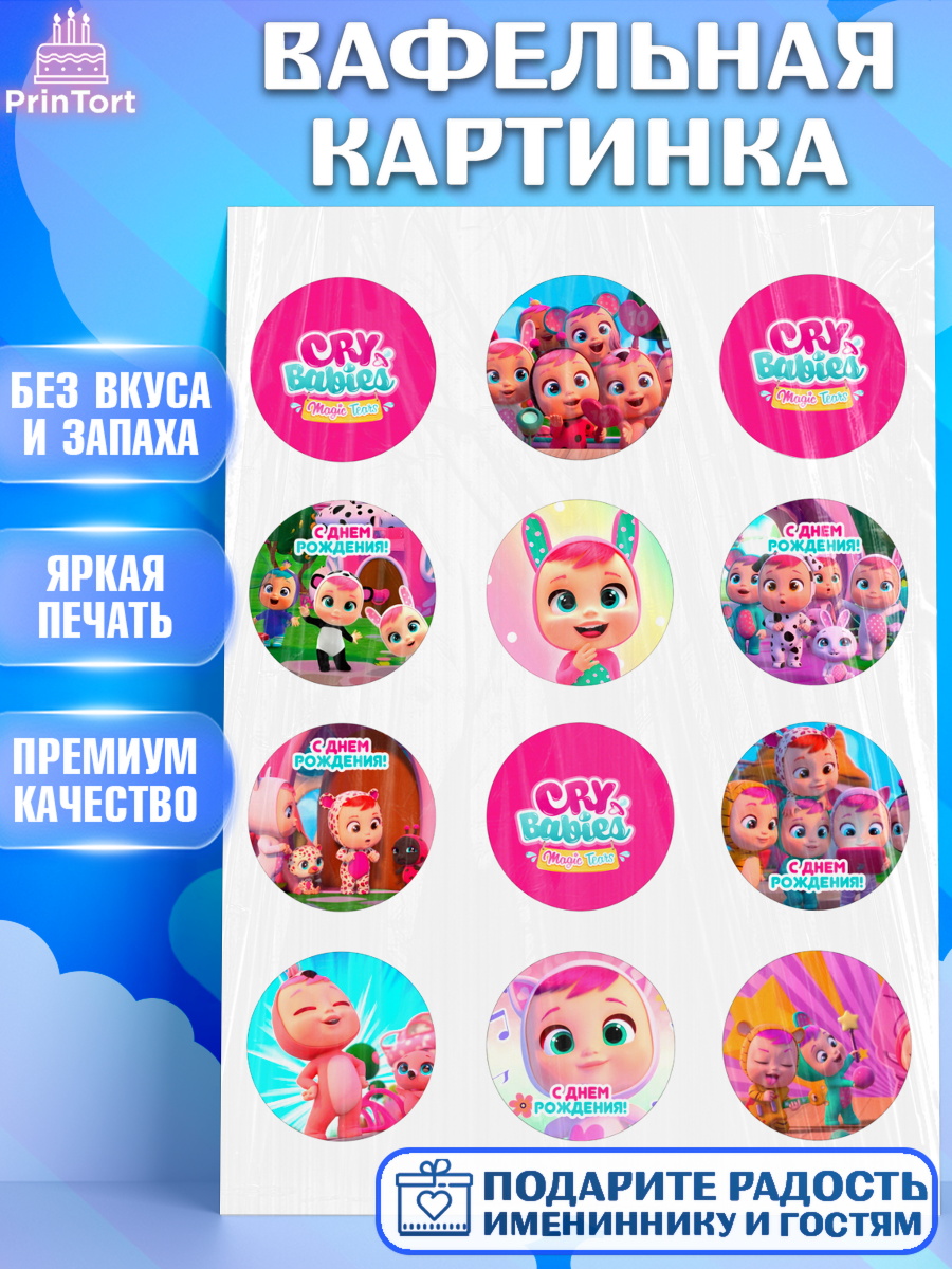 Вафельная картинка Край Бейбис Капк 5 Вафельная картинка, Край Бейбис, Cry Babies, Девочка, День рождения, арт. PT219773