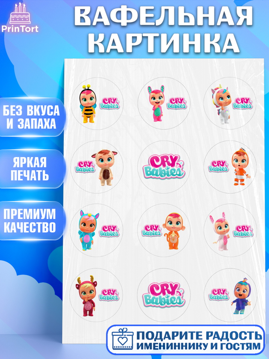 Вафельная картинка Край Бейбис Капк 5 Вафельная картинка, Край Бейбис, Cry Babies, Девочка, День рождения, арт. PT219776