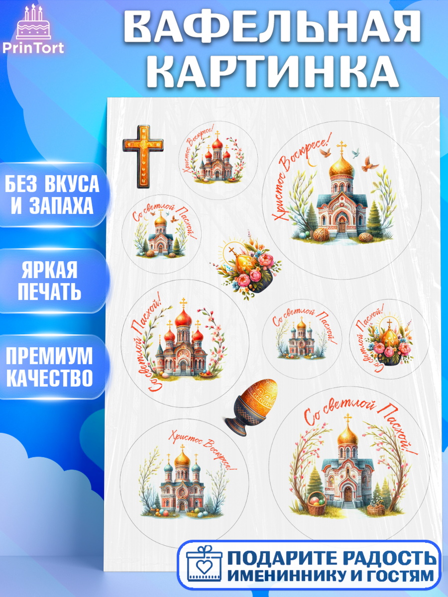 Вафельная картинка Светлая Пасха Топпер Вафельная картинка, Светлая Пасха, Декор для кулича, украшение для кулича, декор на пасху, верба, арт. PT219801