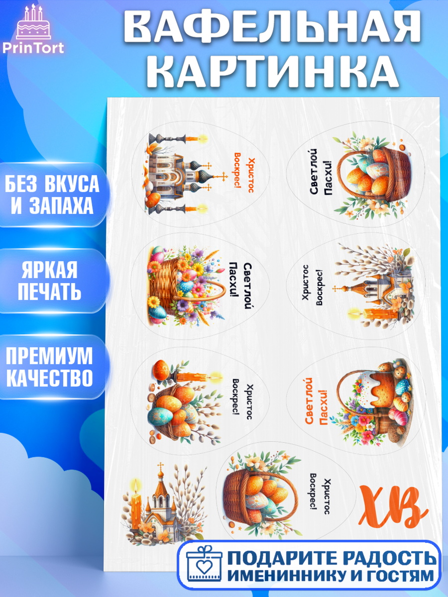 Вафельная картинка Пасха(яйца) Капк 5 Вафельная картинка, Пасха, Декор для кулича, украшение для кулича, декор на пасху, верба, кулич, арт. PT219948