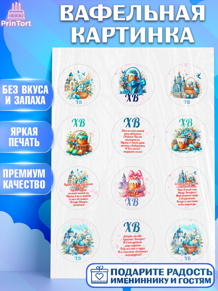 Вафельная картинка Пасха(яйца) Капк 5 Вафельная картинка, Пасха, Декор для кулича, украшение для кулича, декор на пасху, верба, кулич, арт. PT219951