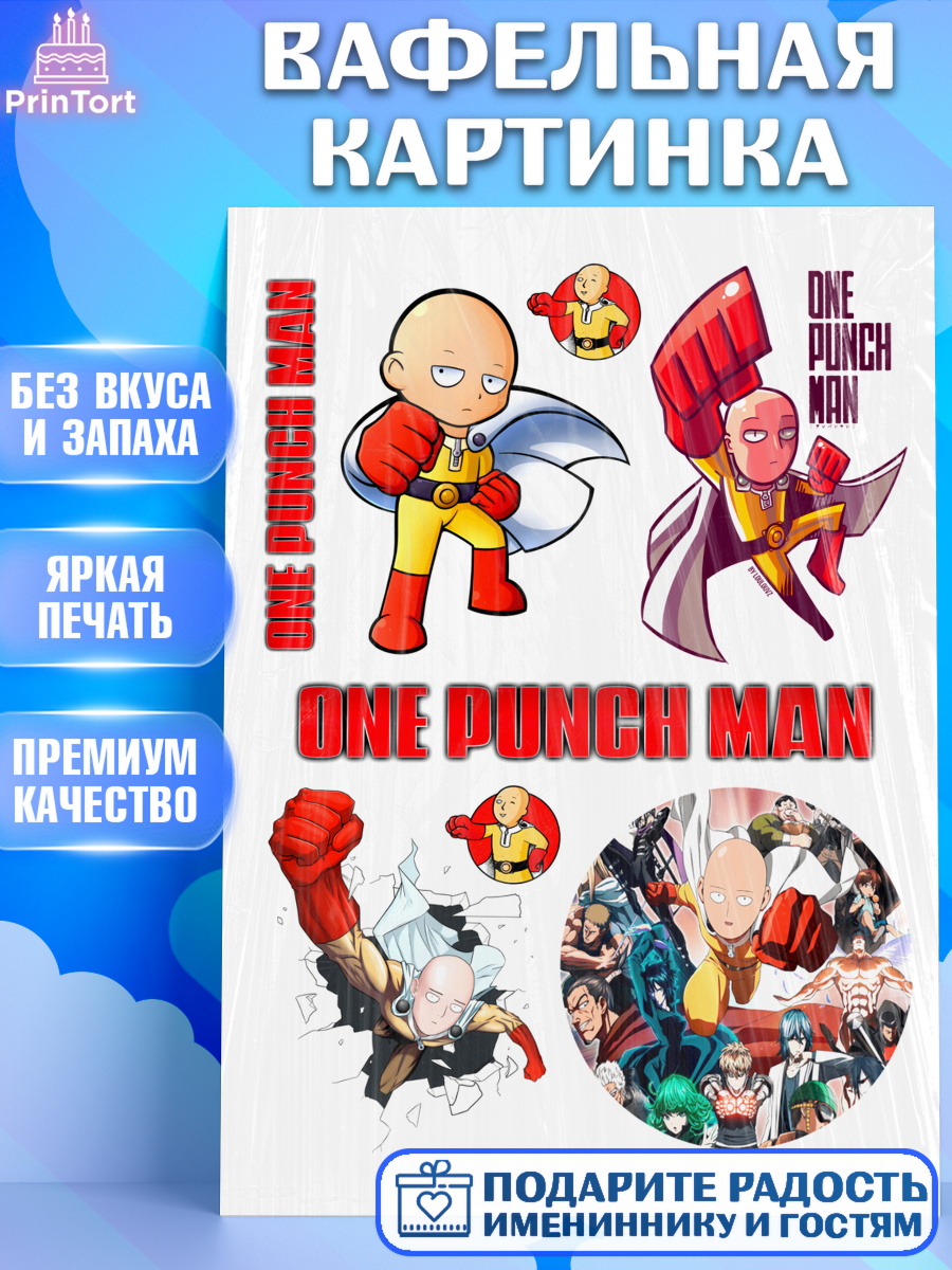 Вафельная картинка ван пач мен Топпер Вафельная картинка, ван пач мен, Ванпачмен, one punch man, Девочка, День рождения, арт. PT219957