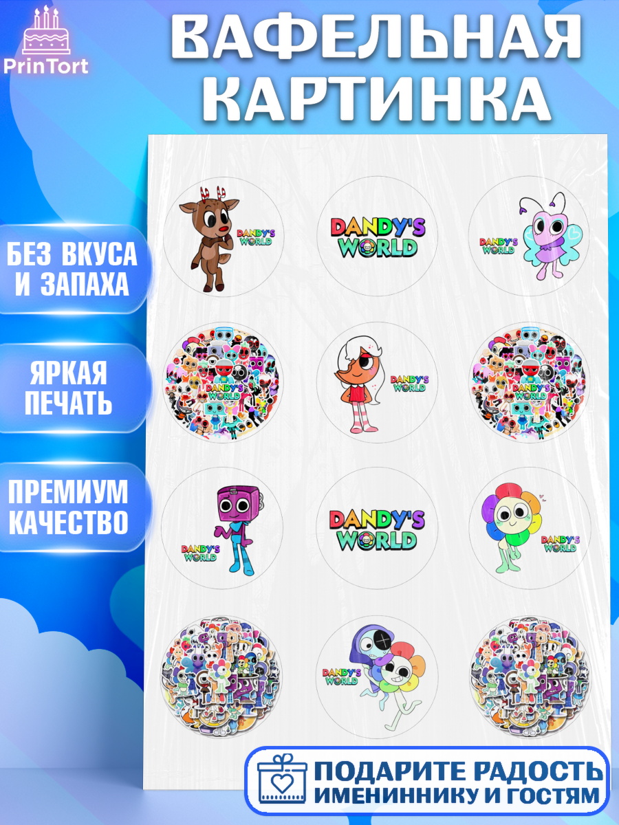 Вафельная картинка мир денди Капк 5 Вафельная картинка, Дандис Ворлд, Девочка, День рождения, арт. PT219983