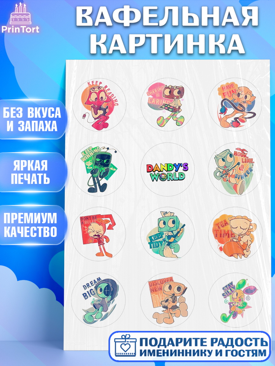 Вафельная картинка мир денди Капк 5 Вафельная картинка, Дандис Ворлд, Девочка, День рождения, арт. PT219989