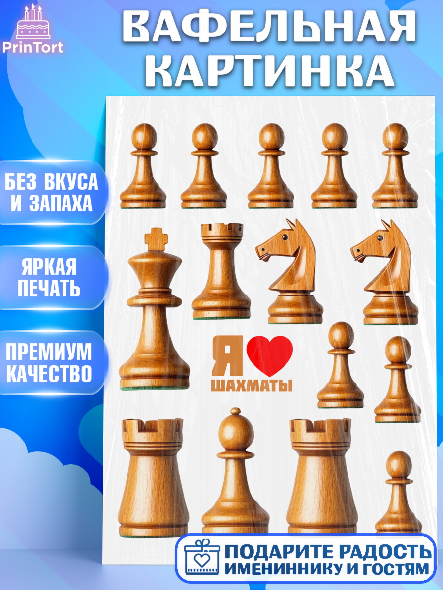 Вафельная картинка Шахматы Топпер Вафельная картинка, Шахматы, Девочка, День рождения, арт. PT220005