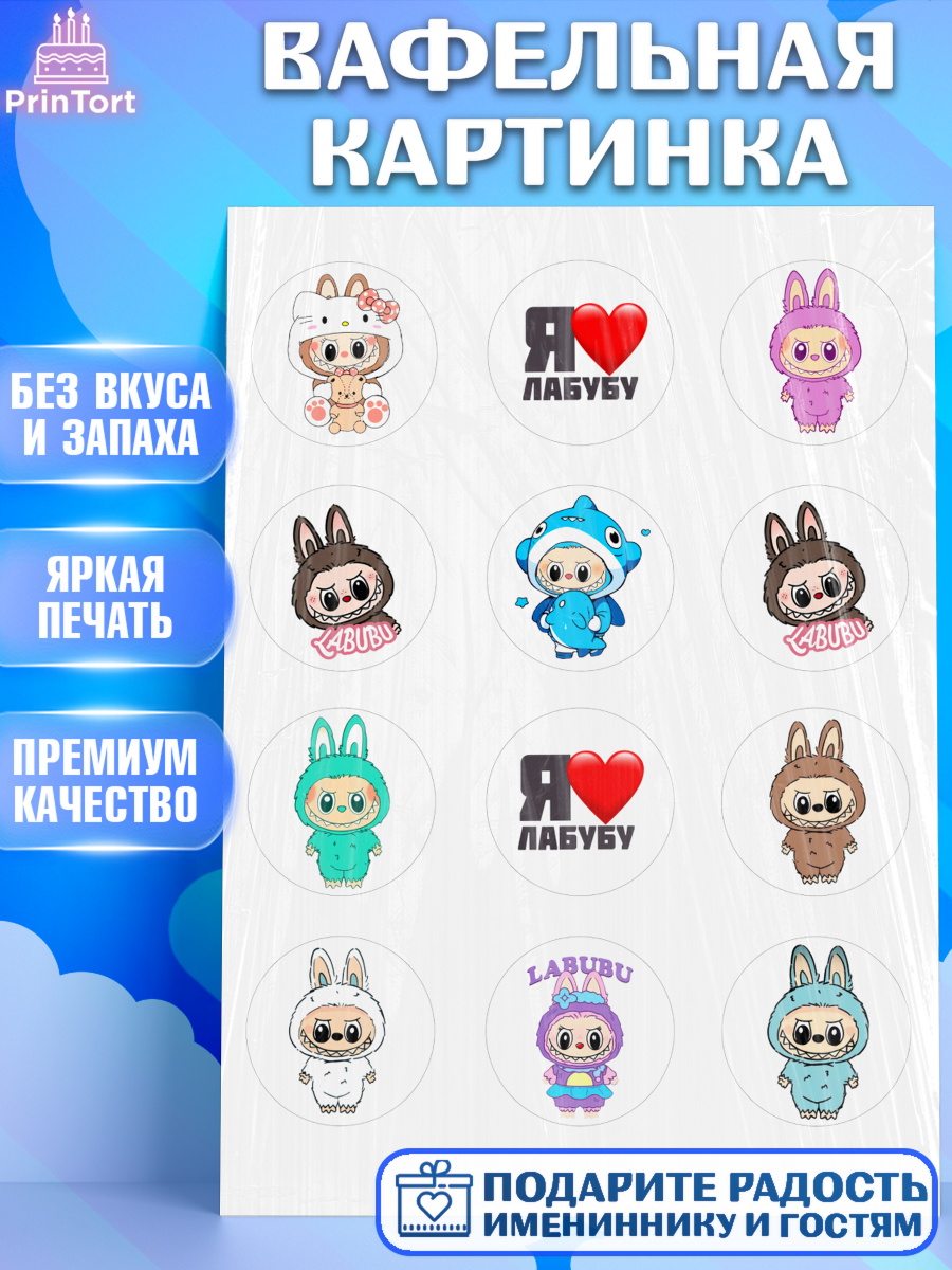 Вафельная картинка Лабубу Капк 5 Вафельная картинка, Лабубу, Labubu, мягкая игрушка, Девочка, День рождения, арт. PT220031
