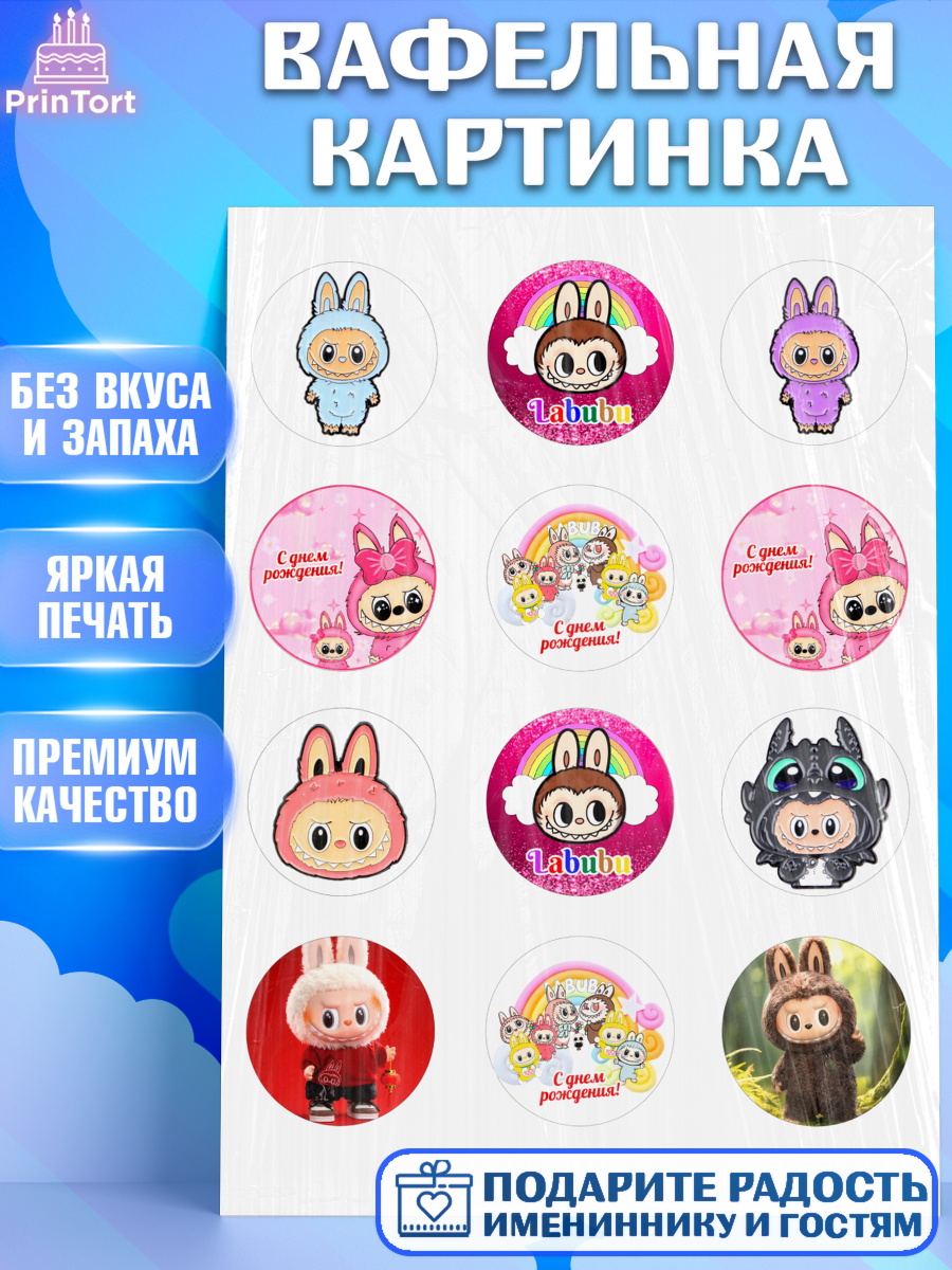 Вафельная картинка Лабубу Капк 5 Вафельная картинка, Лабубу, Labubu, мягкая игрушка, Девочка, День рождения, арт. PT220037