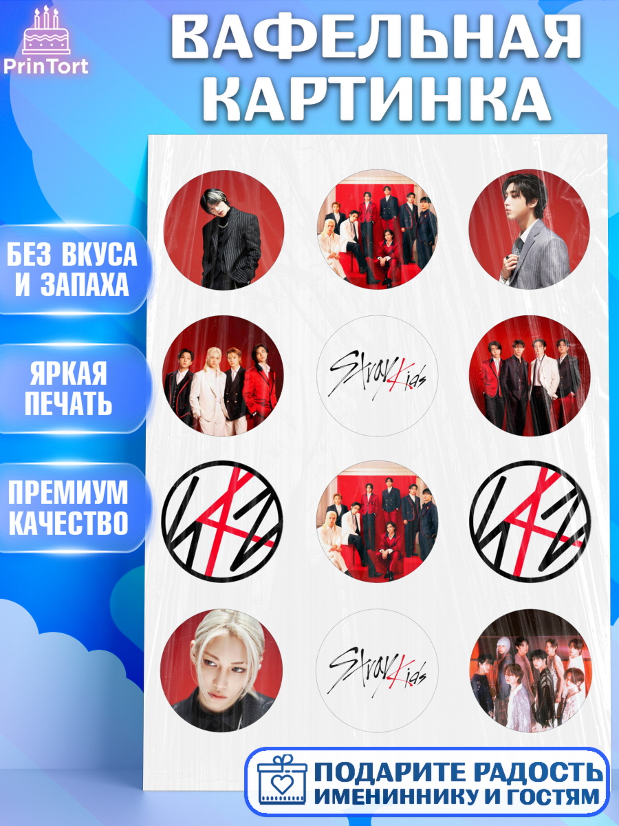 Вафельная картинка Группа Stray Kids Капк 5 Вафельная картинка, Стрей Кидс, Музыкальная группа, Группа Stray Kids, Stray Kids, Девочка, арт. PT220060