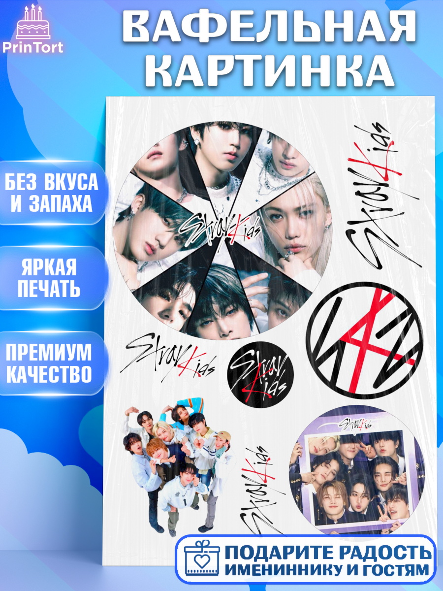 Вафельная картинка Группа Stray Kids Топпер Вафельная картинка, Стрей Кидс, Музыкальная группа, Группа Stray Kids, Stray Kids, Девочка, арт. PT220061