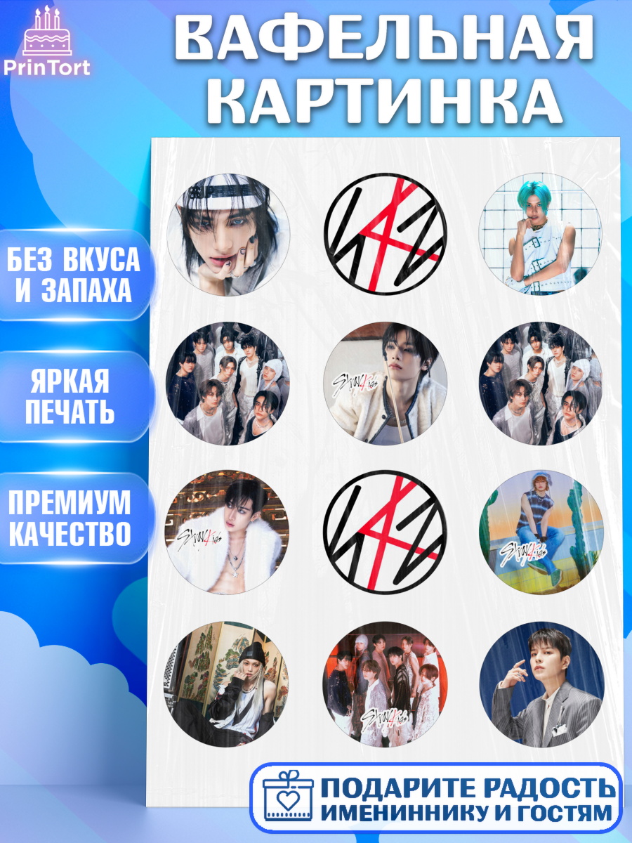 Вафельная картинка Группа Stray Kids Капк 5 Вафельная картинка, Стрей Кидс, Музыкальная группа, Группа Stray Kids, Stray Kids, Девочка, арт. PT220066