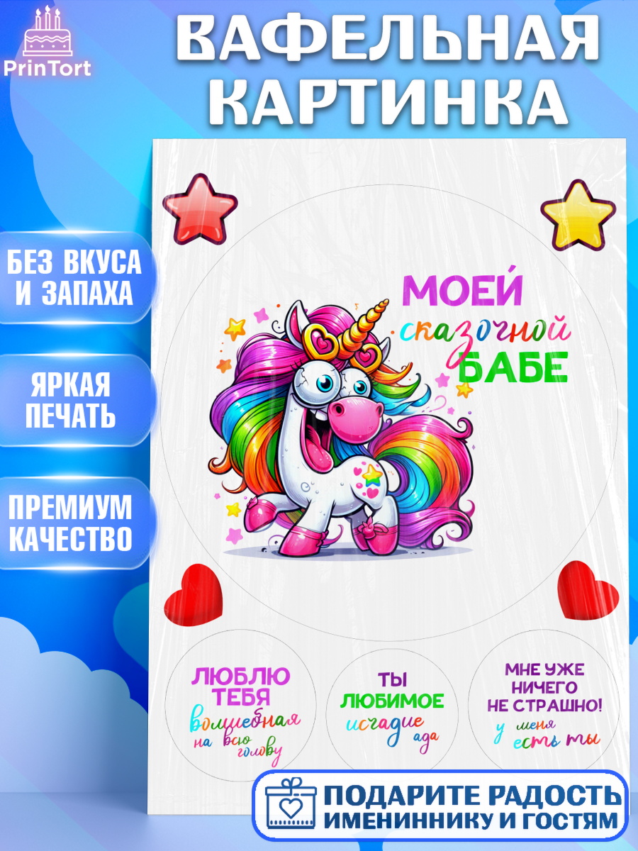Вафельная картинка Прикольная Круг Вафельная картинка, Прикольная, приколы, мемы, Девочка, День рождения, арт. PT220092