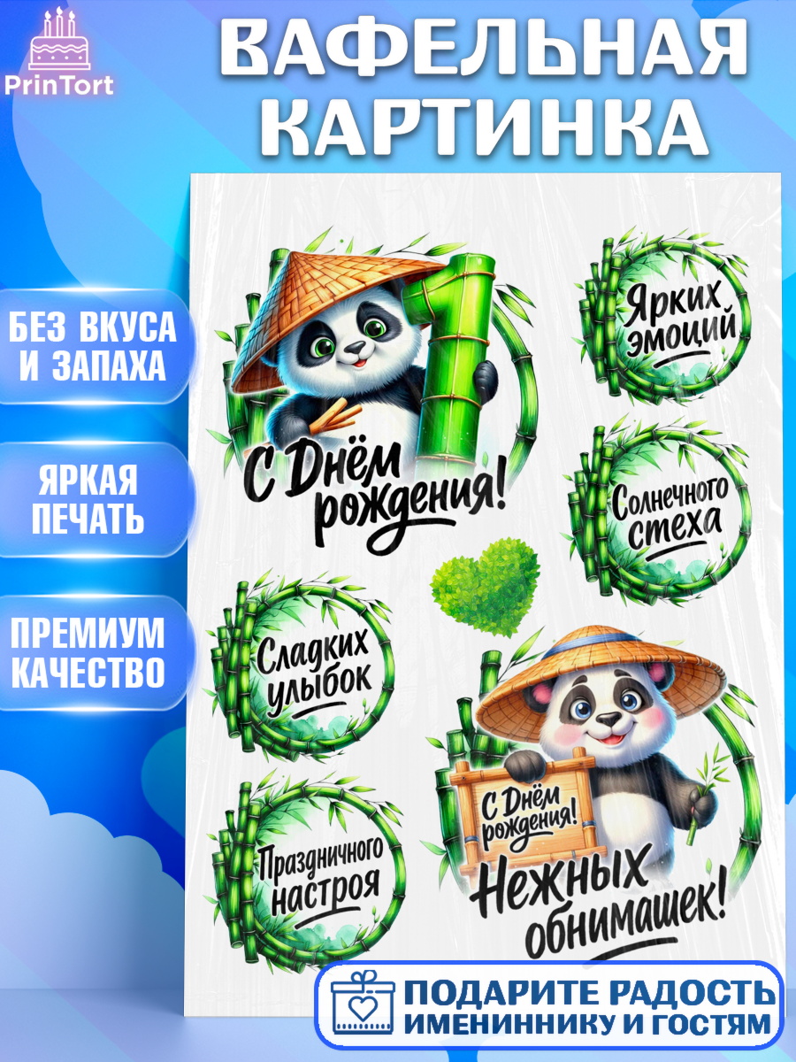 Вафельная картинка День Рождения Топпер Вафельная картинка, День рождения, панда, бкмбук, сердце, цифра 1, Девочка, арт. PT220207