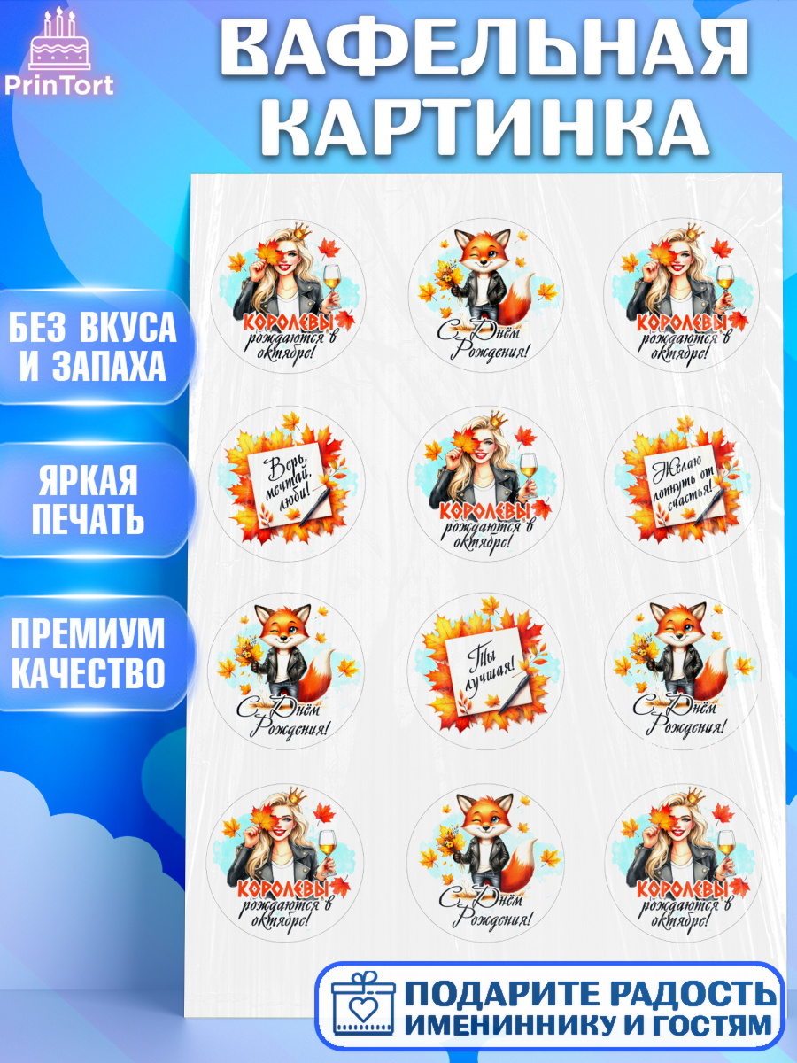 Вафельная картинка День Рождения Капк 5 Вафельная картинка, День рождения, Девушка, королева, корона, осень, листья, кленовый лист, Девочка, арт. PT220254