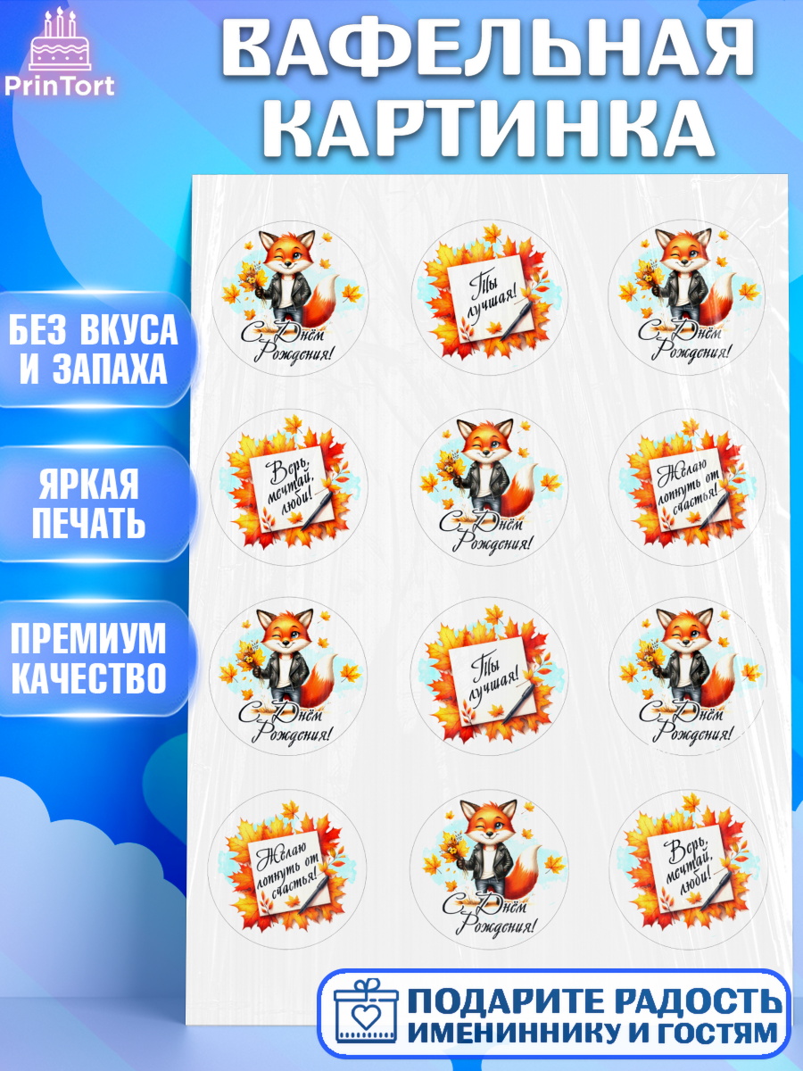 Вафельная картинка День Рождения Капк 5 Вафельная картинка, День рождения, Девушка, королева, корона, осень, листья, кленовый лист, Девочка, арт. PT220260