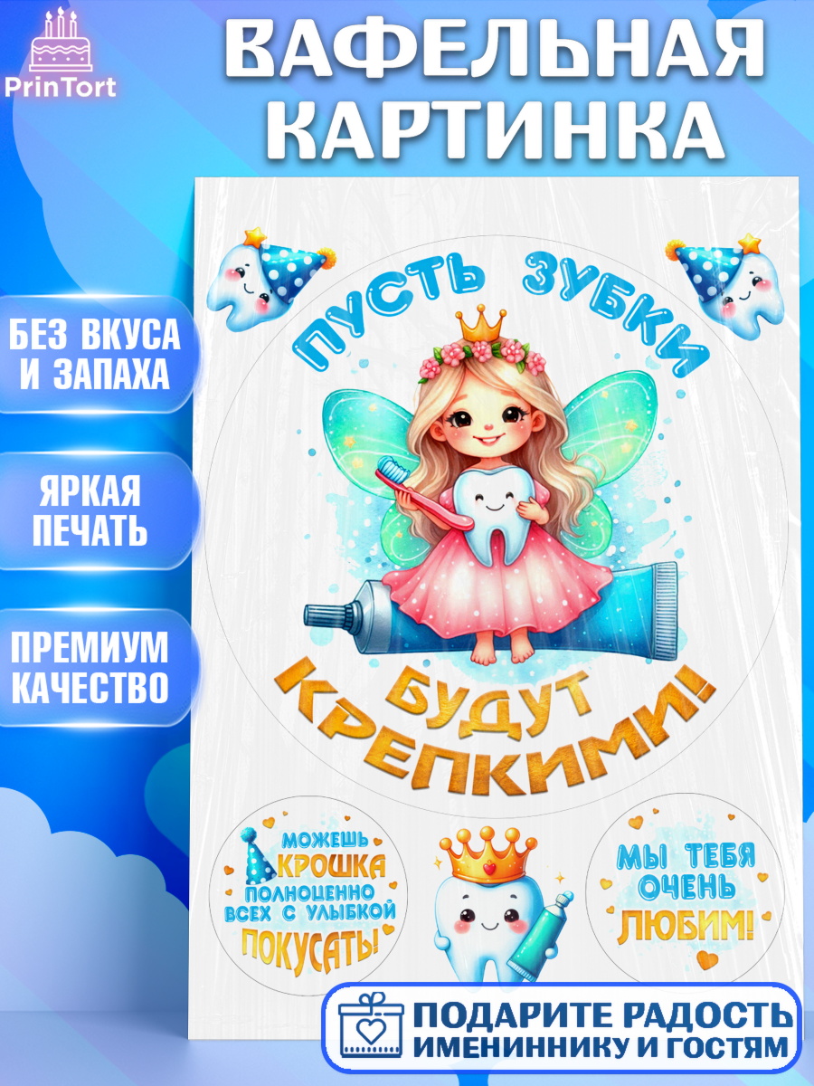 Вафельная картинка Первый зубик Круг Вафельная картинка, Первый Зубик, Ребенок, девочка, зубик, мой первый зубик, Первый зуб, арт. PT220316