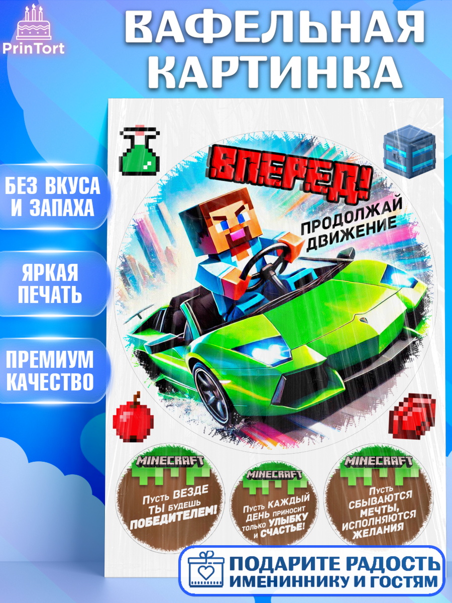 Вафельная картинка Майнкрафт Круг Вафельная картинка, Майнкрафт, Minecraft, кирка, стив, броня, игра, компьютерная игра, арбалет, арт. PT220383