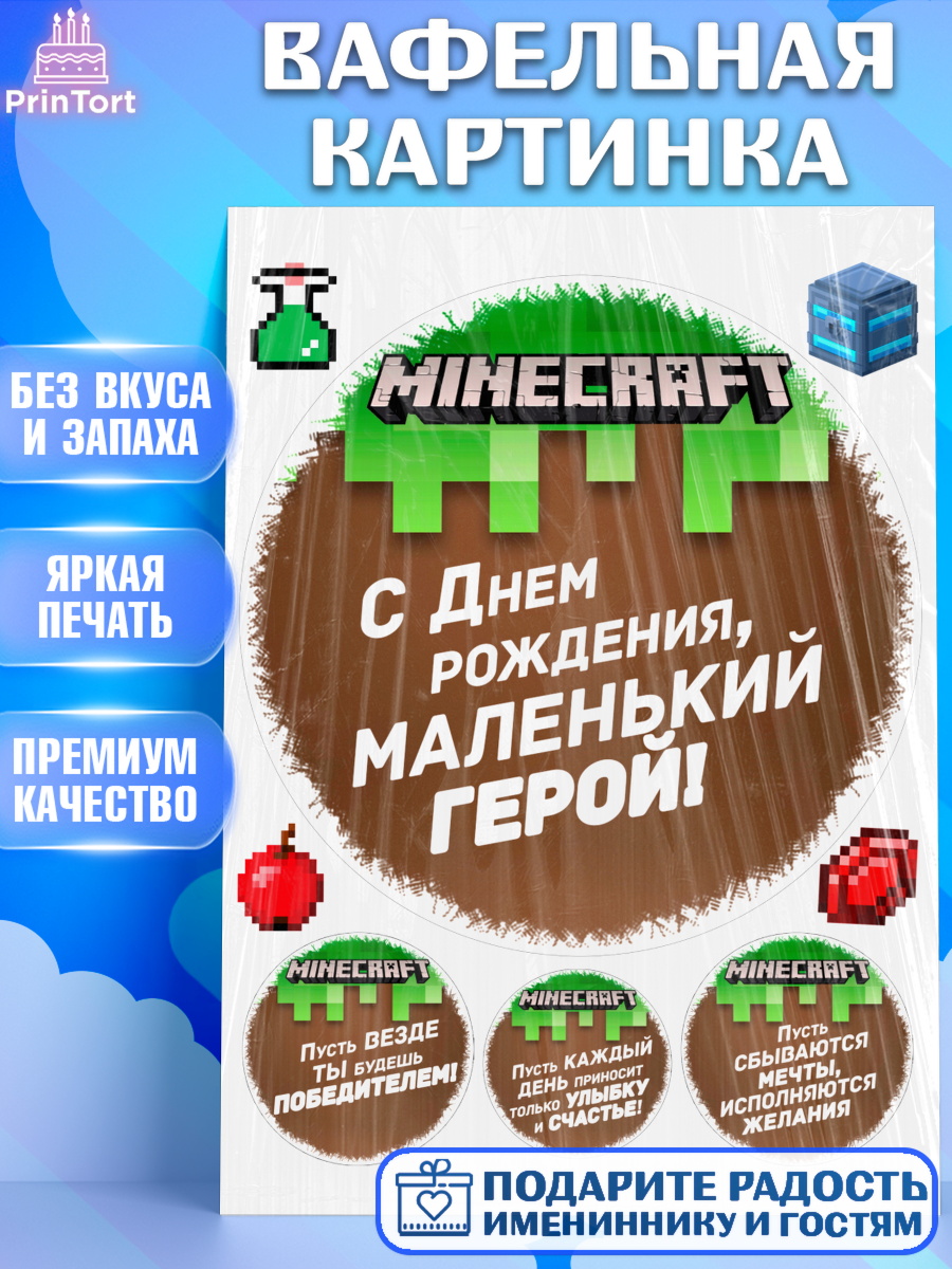 Вафельная картинка Майнкрафт Круг Вафельная картинка, Майнкрафт, Minecraft, кирка, стив, броня, игра, компьютерная игра, арбалет, арт. PT220389