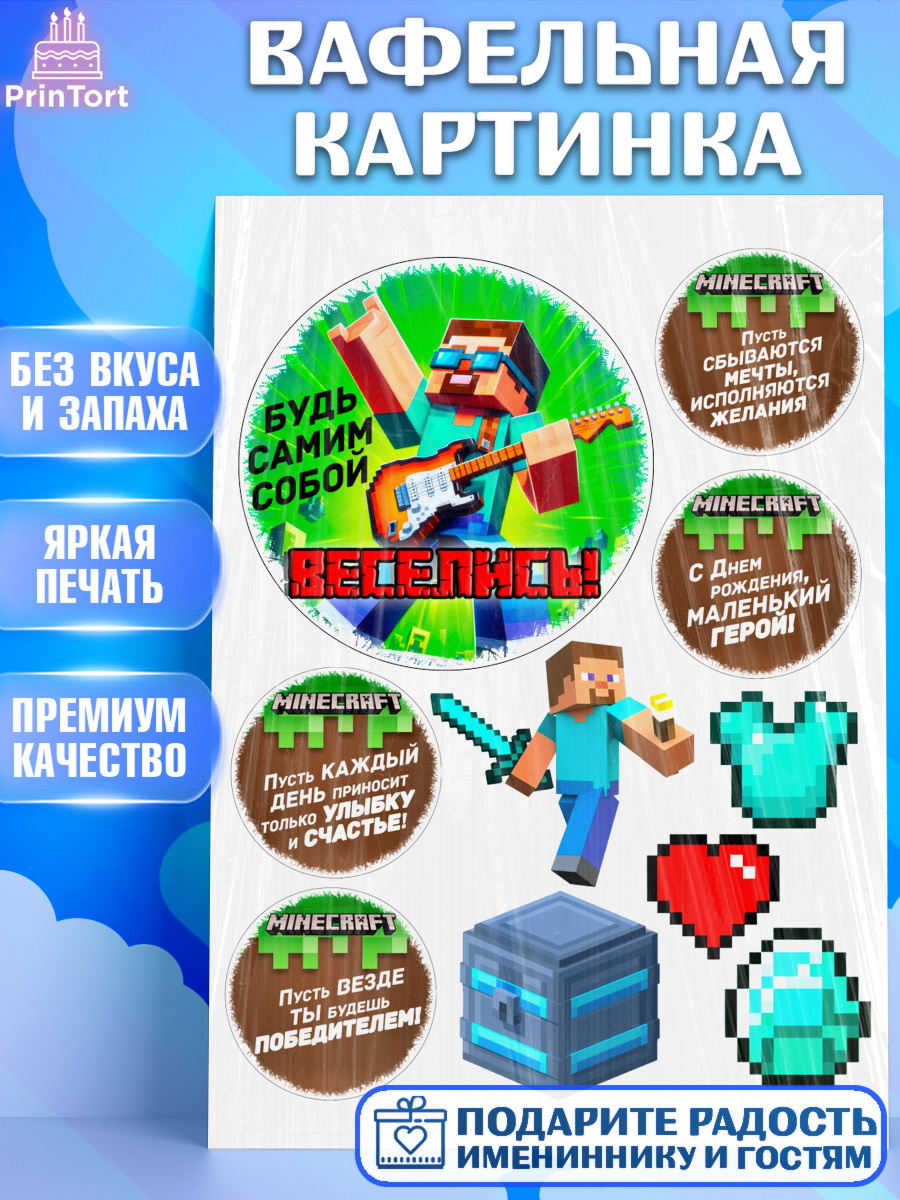 Вафельная картинка Майнкрафт Топпер Вафельная картинка, Майнкрафт, Minecraft, кирка, стив, броня, игра, компьютерная игра, арбалет, арт. PT220391