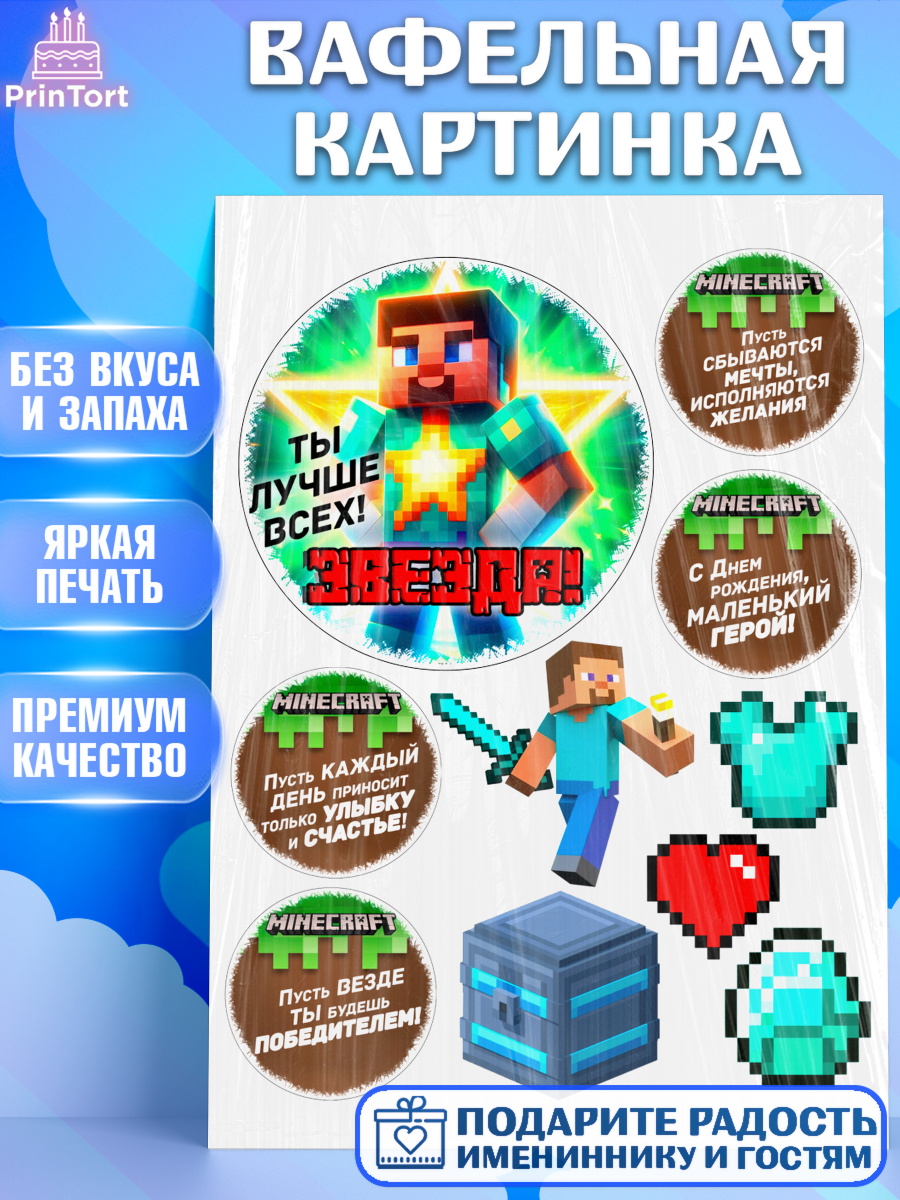 Вафельная картинка Майнкрафт Топпер Вафельная картинка, Майнкрафт, Minecraft, кирка, стив, броня, игра, компьютерная игра, арбалет, арт. PT220393