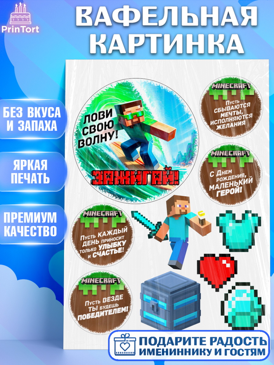 Вафельная картинка Майнкрафт Топпер Вафельная картинка, Майнкрафт, Minecraft, кирка, стив, броня, игра, компьютерная игра, арбалет, арт. PT220394