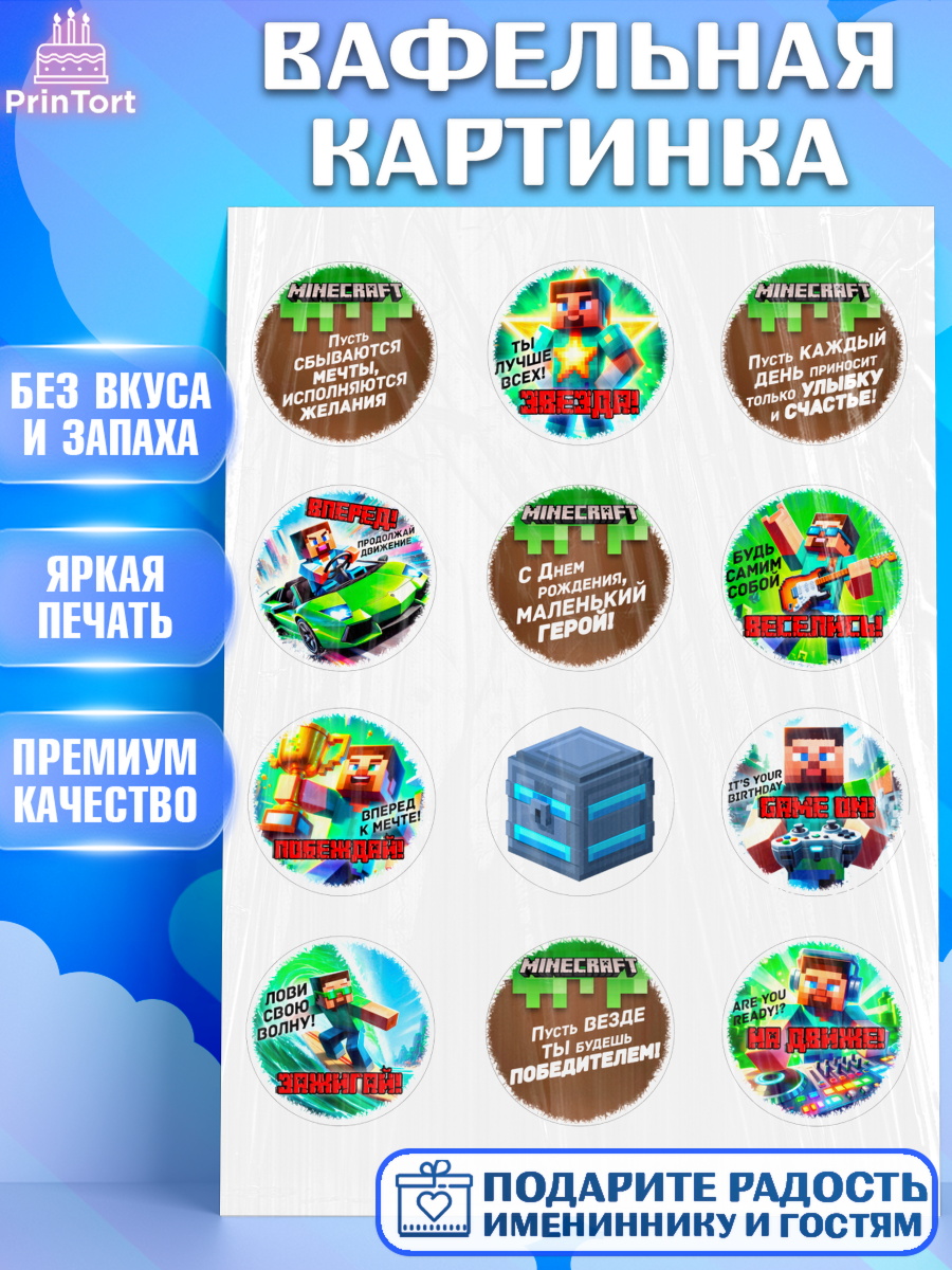 Вафельная картинка Майнкрафт Капк 5 Вафельная картинка, Майнкрафт, Minecraft, кирка, стив, броня, игра, компьютерная игра, арбалет, арт. PT220399