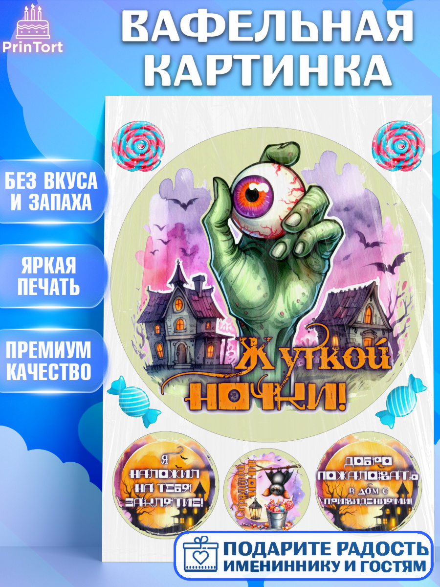 Вафельная картинка Хеллоуин Круг Вафельная картинка, Хеллоуин, хорроры, гадания, тыква, свечи, летучая мышь, сладости, Девочка, арт. PT220433