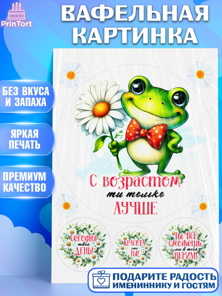 Вафельная картинка День Рождения Круг Вафельная картинка, День рождения, Лягушка, принцеса, ромашки, букет, цветы, Девочка, арт. PT220469