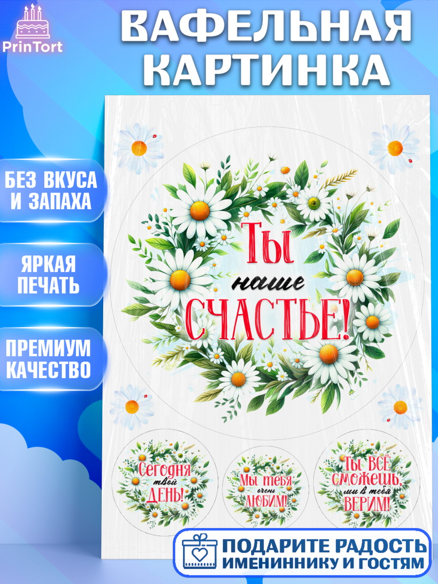 Вафельная картинка День Рождения Круг Вафельная картинка, День рождения, Лягушка, принцеса, ромашки, букет, цветы, Девочка, арт. PT220476