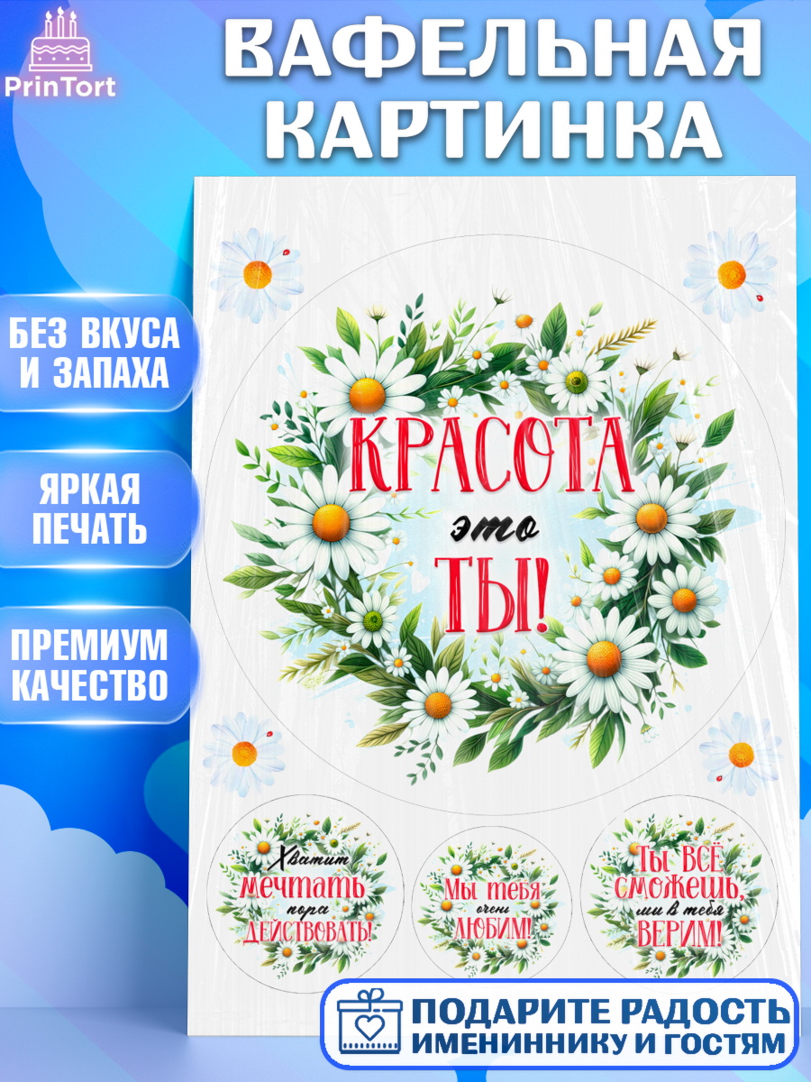 Вафельная картинка День Рождения Круг Вафельная картинка, День рождения, Лягушка, принцеса, ромашки, букет, цветы, Девочка, арт. PT220478