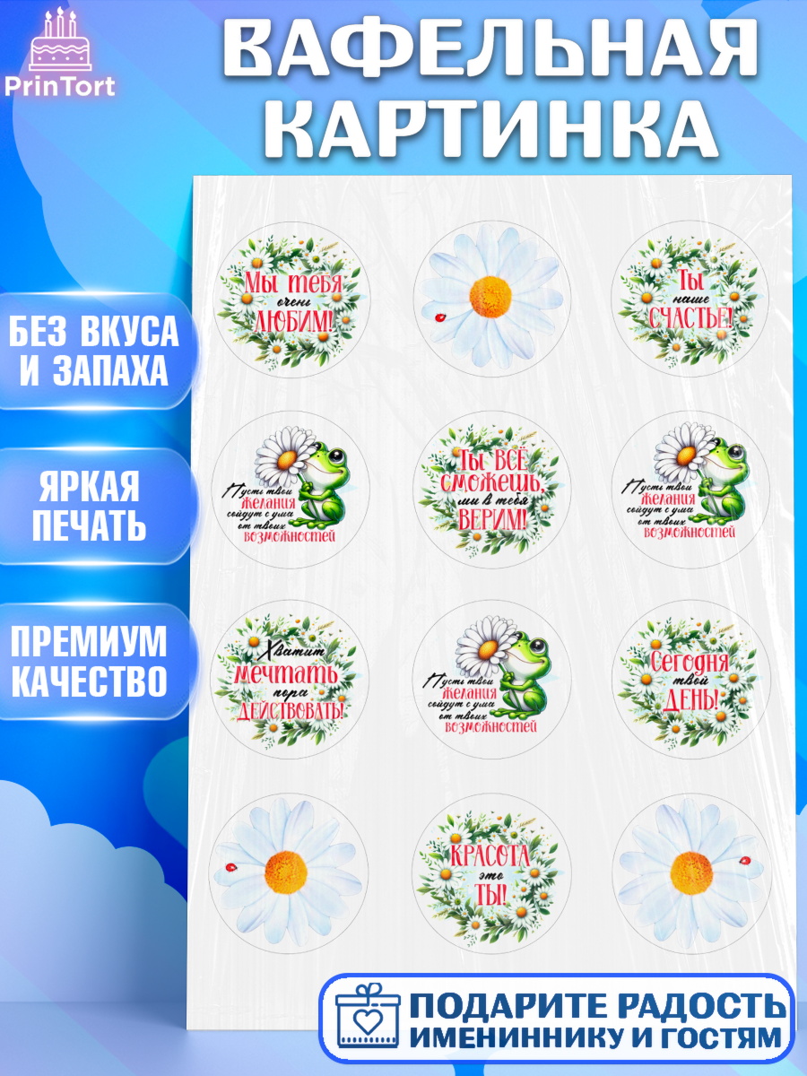 Вафельная картинка День Рождения Капк 5 Вафельная картинка, День рождения, Лягушка, принцеса, ромашки, букет, цветы, Девочка, арт. PT220485