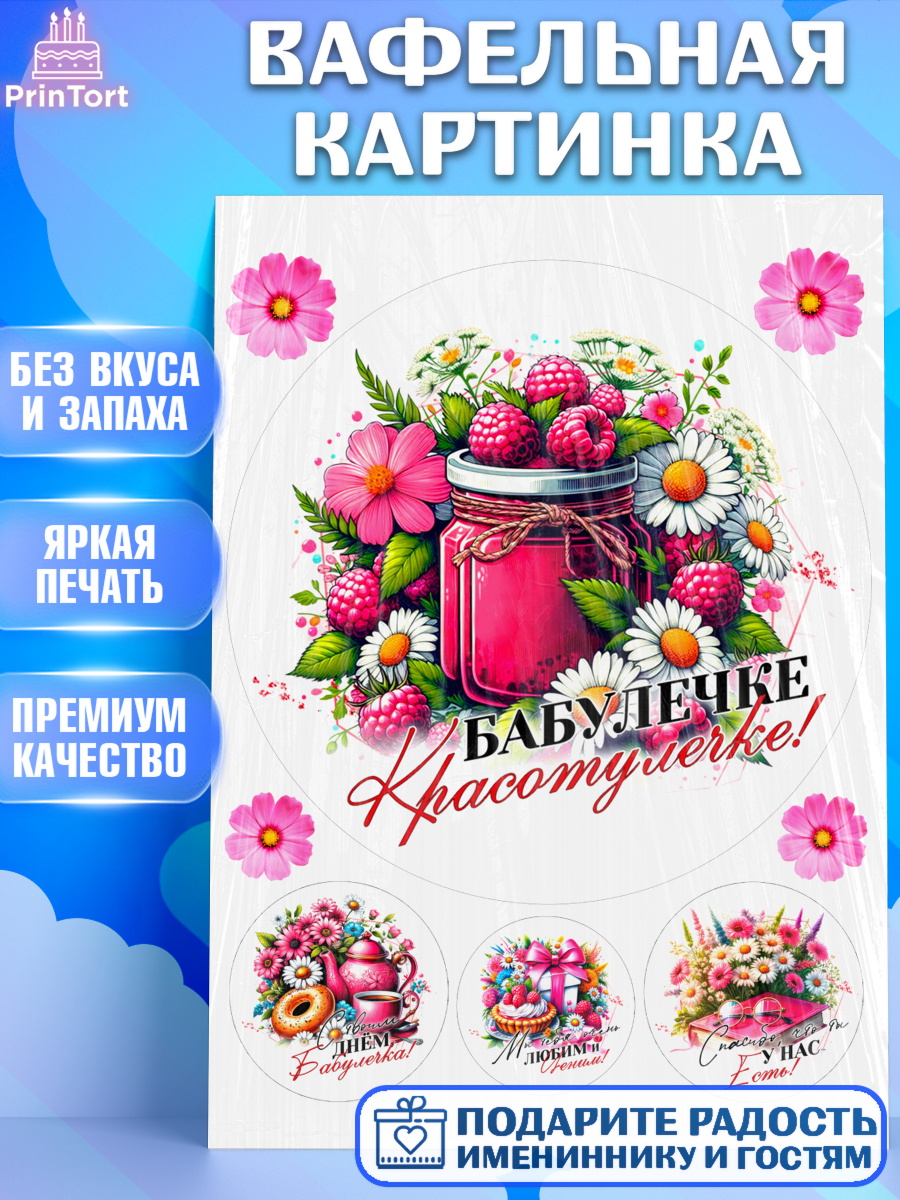 Вафельная картинка День Рождения бабушки Круг Вафельная картинка, День Рождения бабушки, Женщина, бабушка, бабулечка, цветы, подарок, сердце, арт. PT220509