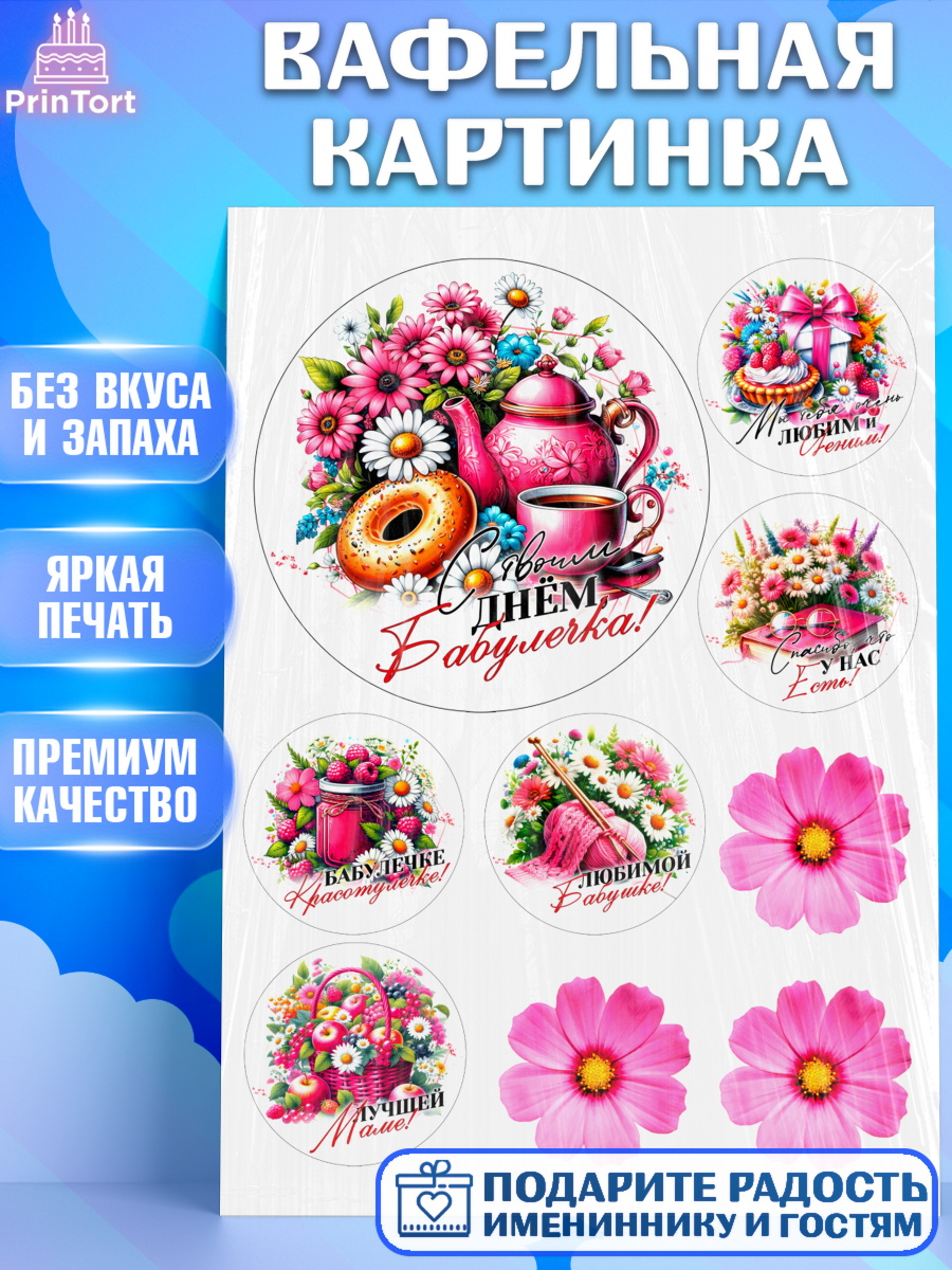 Вафельная картинка День Рождения бабушки Топпер Вафельная картинка, День Рождения бабушки, Женщина, бабушка, бабулечка, цветы, подарок, сердце, арт. PT220514