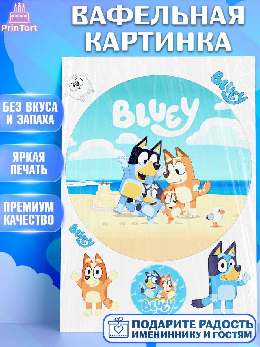 Вафельная картинка Блуи Круг Вафельная картинка, Блуи, Блуи Хилер, Бинго Хилер, Бэндит Хилер, Маффин Хилер, Хлои, Лаки, Девочка, арт. PT220546