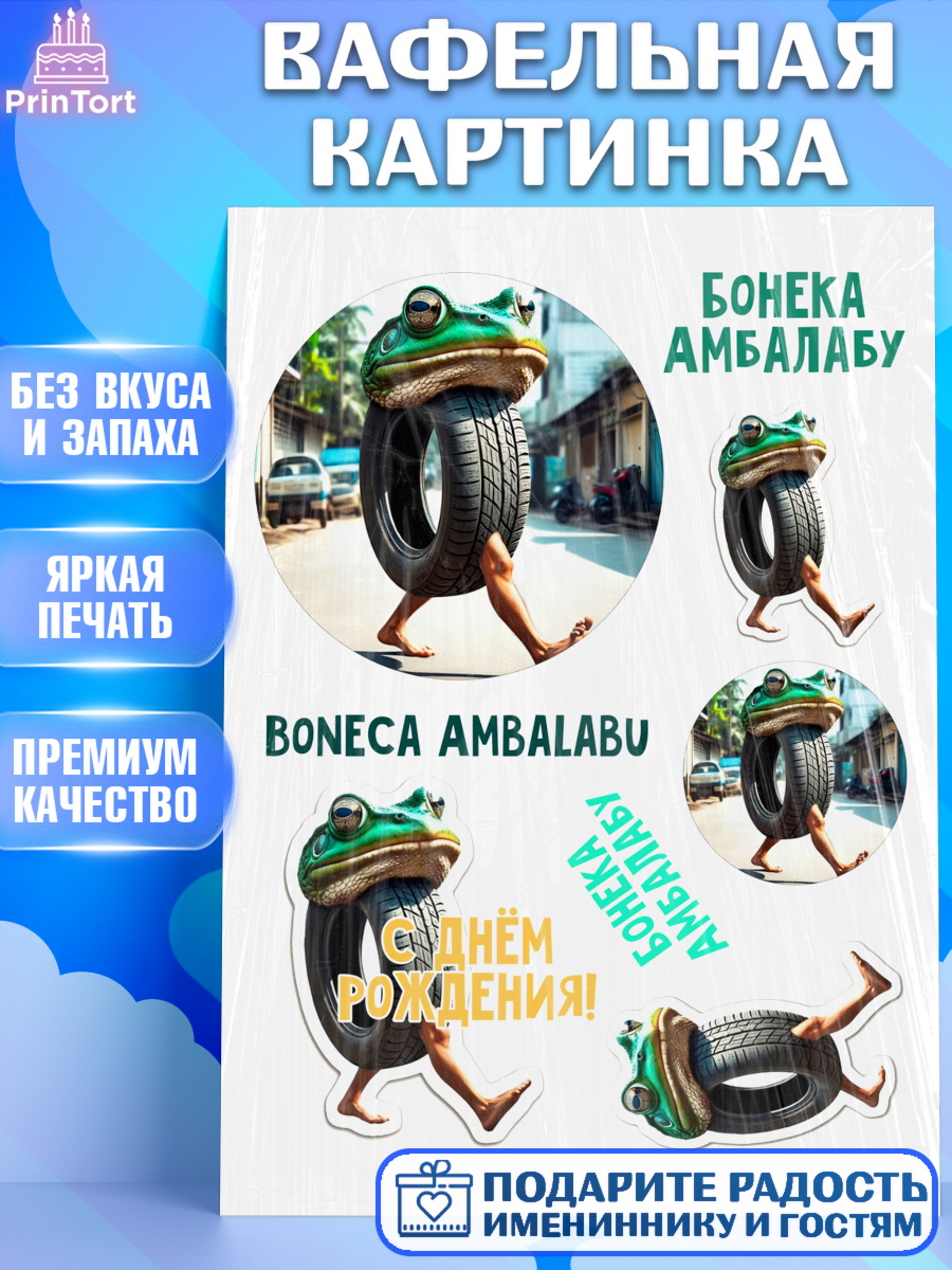 Вафельная картинка Итальянские мемы Топпер Вафельная картинка, Итальянские мемы, Ларили Ларила, Бобрито Бандито, Триппи троппи, Тунг тунг сахур, арт. PT220568
