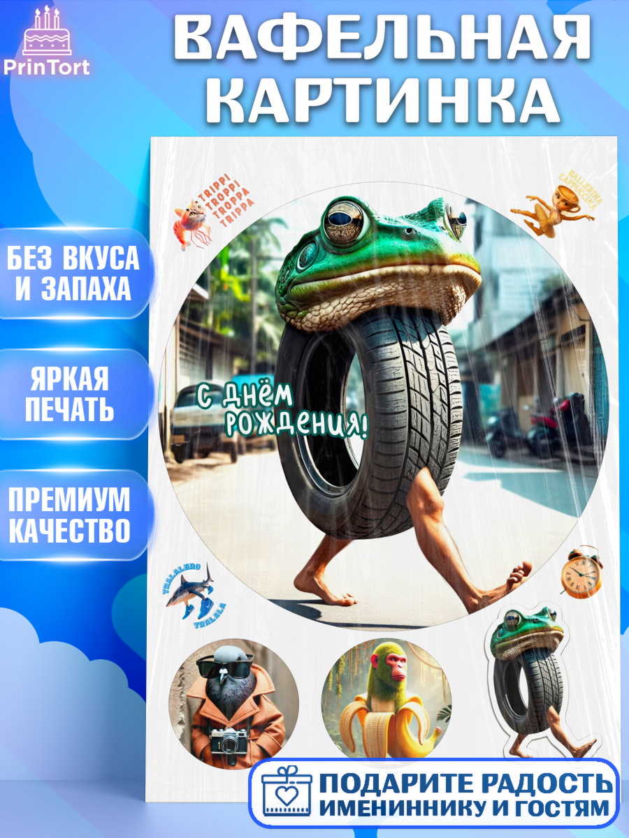 Вафельная картинка Итальянские мемы Круг Вафельная картинка, Итальянские мемы, Ларили Ларила, Бобрито Бандито, Триппи троппи, Тунг тунг сахур, арт. PT220569