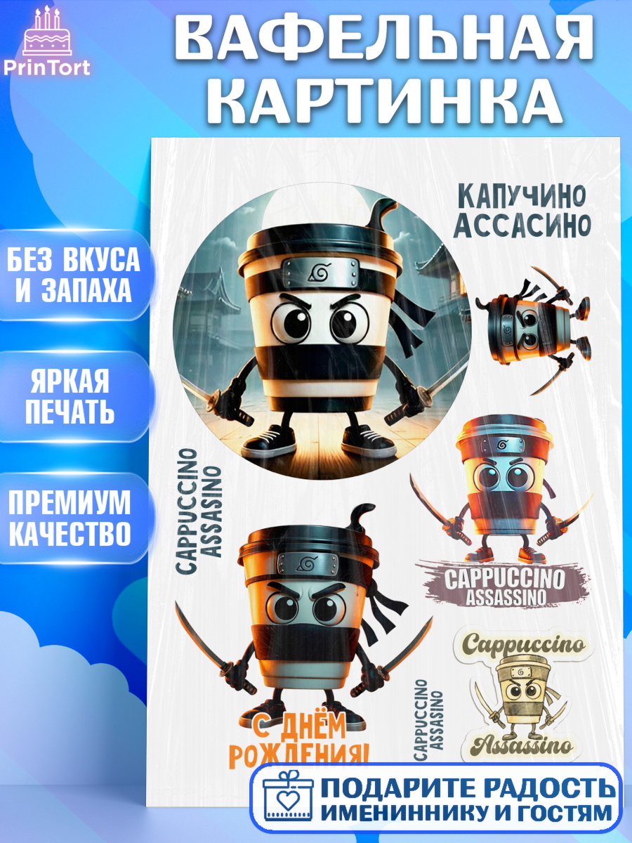 Вафельная картинка Итальянские мемы Топпер Вафельная картинка, Итальянские мемы, Ларили Ларила, Бобрито Бандито, Триппи троппи, Тунг тунг сахур, арт. PT220588