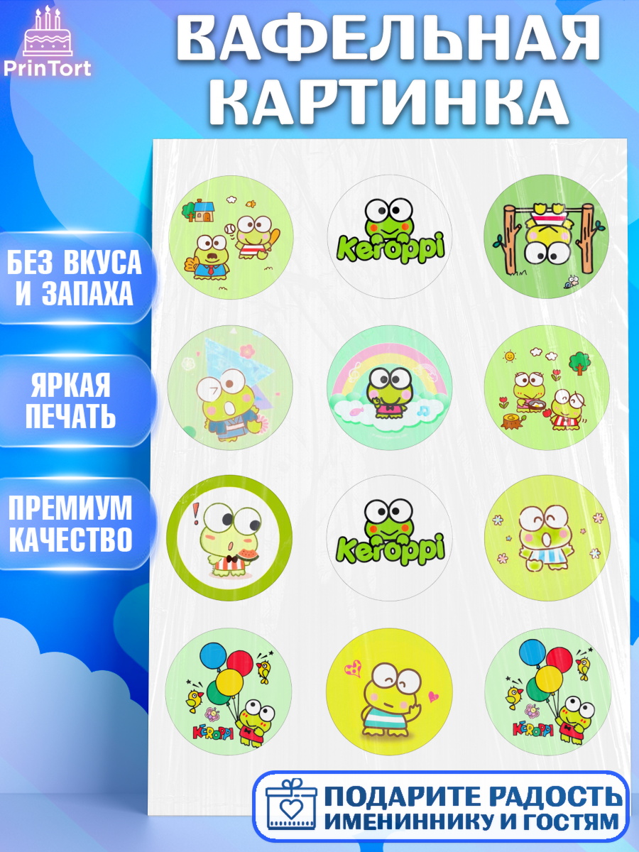 Вафельная картинка Кероппи Капк 5 Вафельная картинка, Кероппи, Hello Kitty, Keroppi, Mimmy, Kuromi, Chokokat, My melody, Девочка, арт. PT220731