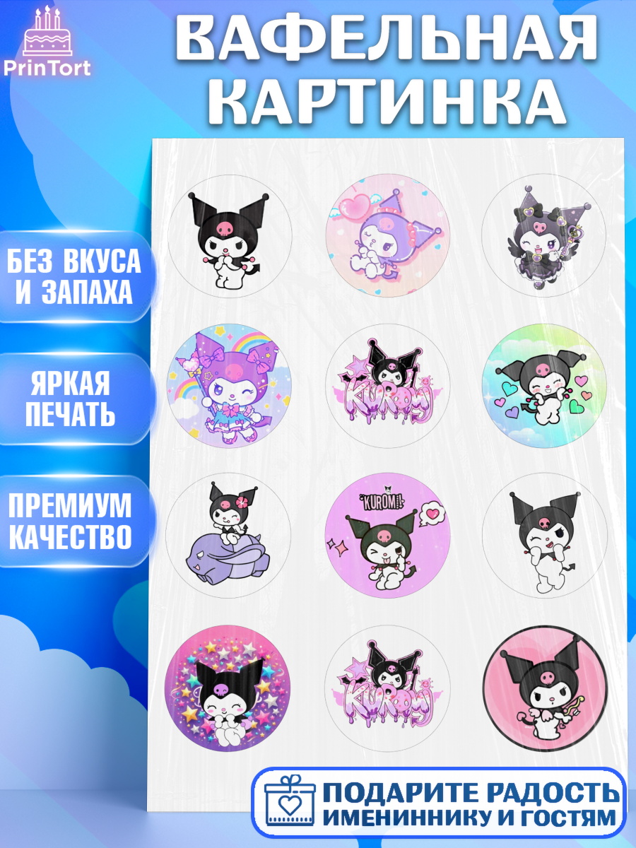 Вафельная картинка Куроми Капк 5 Вафельная картинка, Куроми, Hello Kitty, Keroppi, Mimmy, Kuromi, Chokokat, My melody, Девочка, арт. PT220748