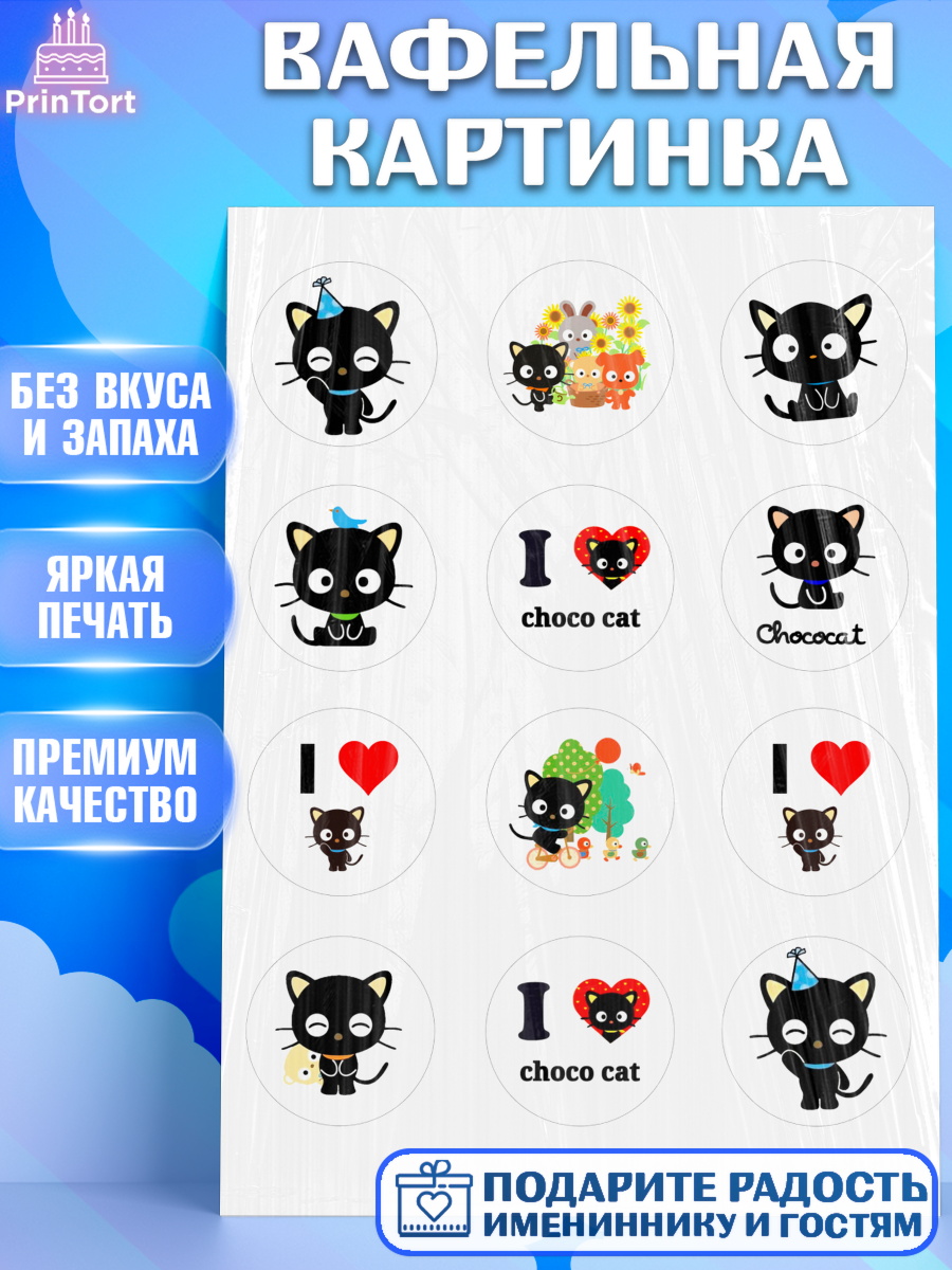 Вафельная картинка Чококэт Капк 5 Вафельная картинка, Чококэт, Hello Kitty, Keroppi, Mimmy, Kuromi, Chokokat, My melody, Девочка, арт. PT220761