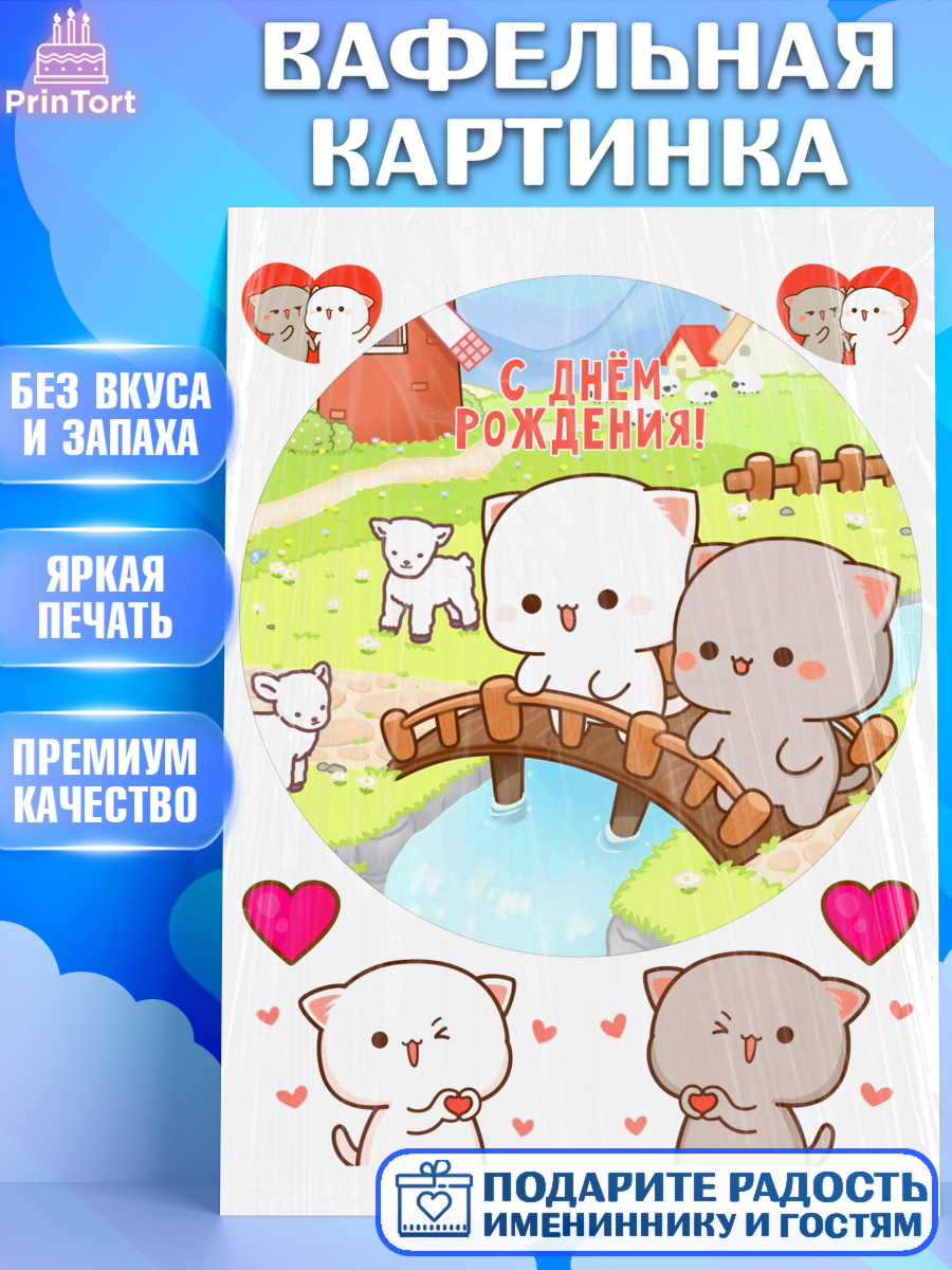 Вафельная картинка Герои Пич и Гома Круг Вафельная картинка, Герои Пич и Гома, Пич и Гома, Peach and Goma, Девочка, День рождения, арт. PT220780