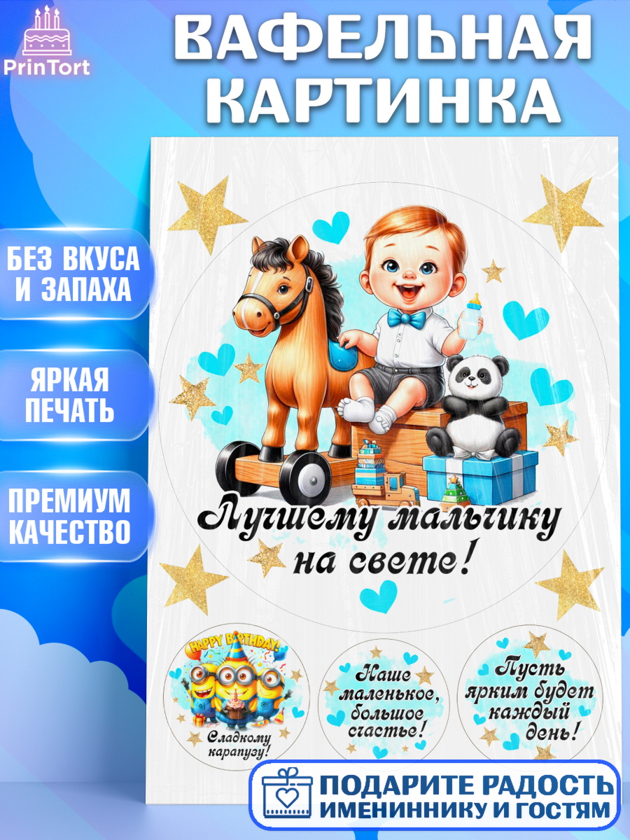 Вафельная картинка День Рождение малыша Круг Вафельная картинка, День Рождение малыша, Мальчик, 1 год, День рождения, арт. PT220892