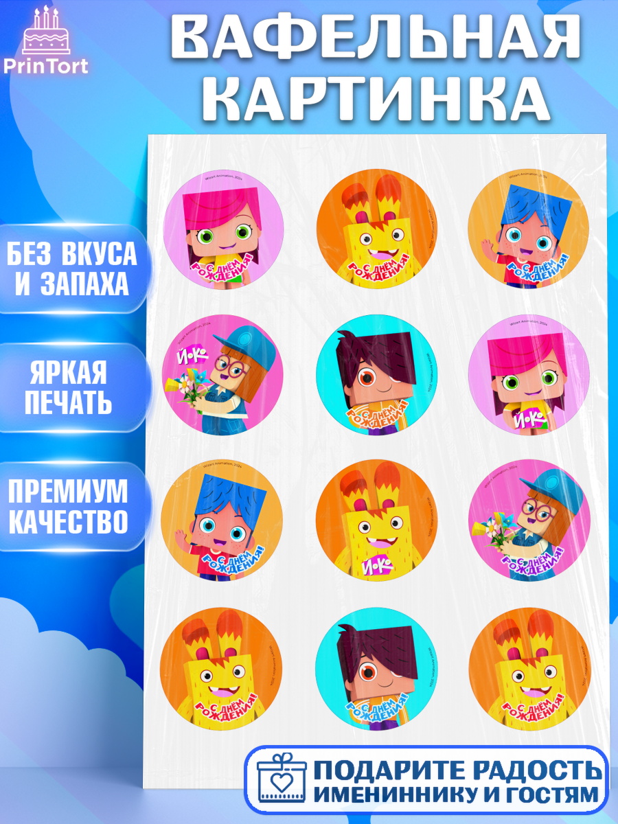 Вафельная картинка Йоко Капк 5 Вафельная картинка, Йоко, Мультик Йоко, Вик, Майя, Митя, тетя Маша, Девочка, День рождения, арт. PT221274