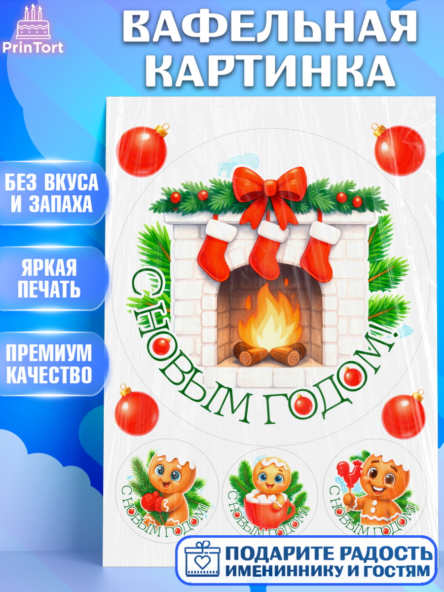 Вафельная картинка Новый Год Круг Вафельная картинка, Новый год, 2026, пряничный человечек, печенье, ёлка, год лошади, арт. PT221486